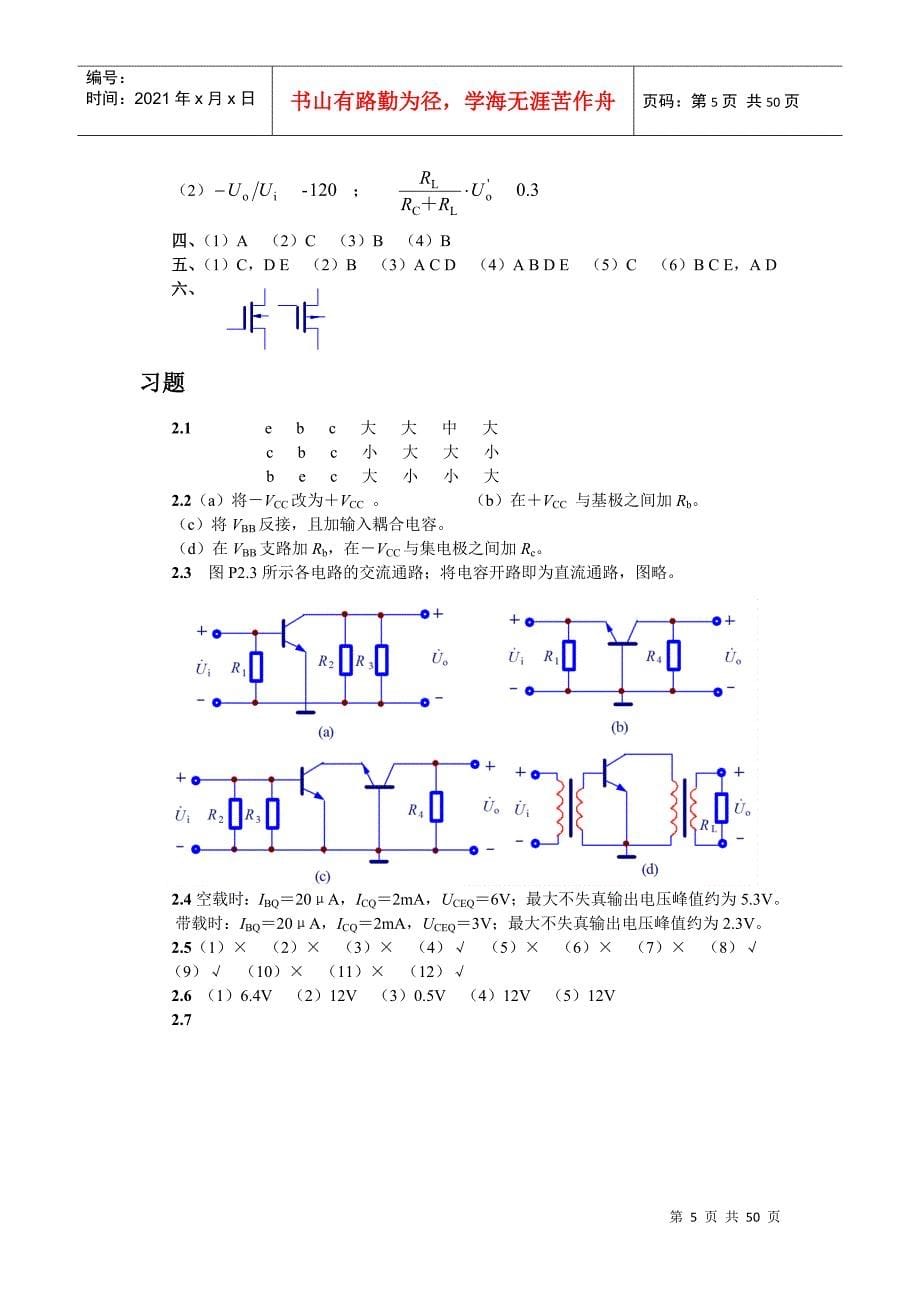 模拟电子技术基础(第四版)答案_第5页