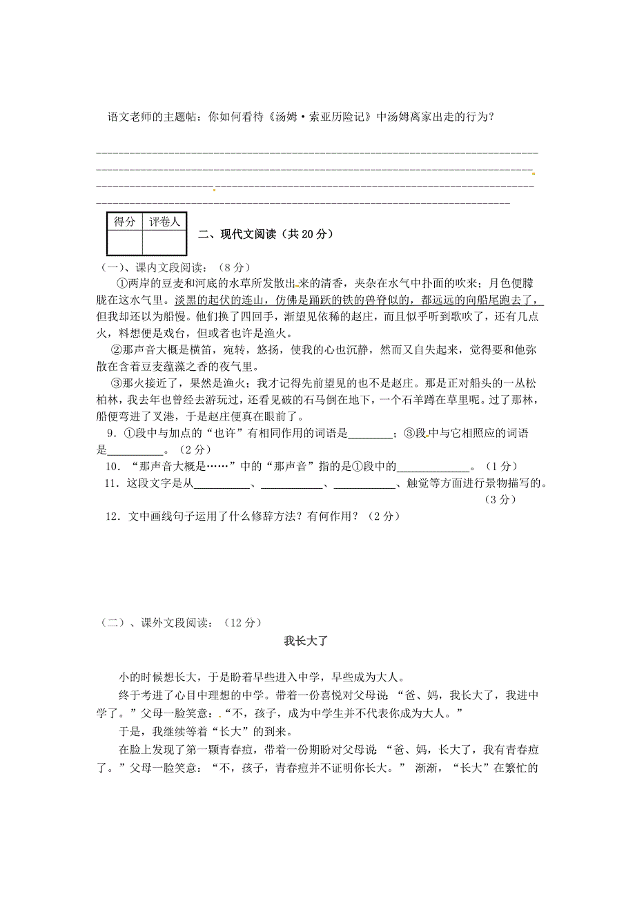 河南省安阳市梅园中学2012-2013学年七年级语文上学期期中试题_第3页