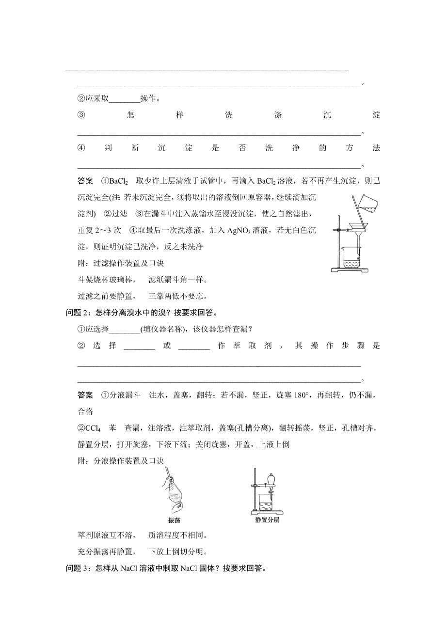 [最新]高考化学专题精练：实验装置、操作规范必记含答案_第5页