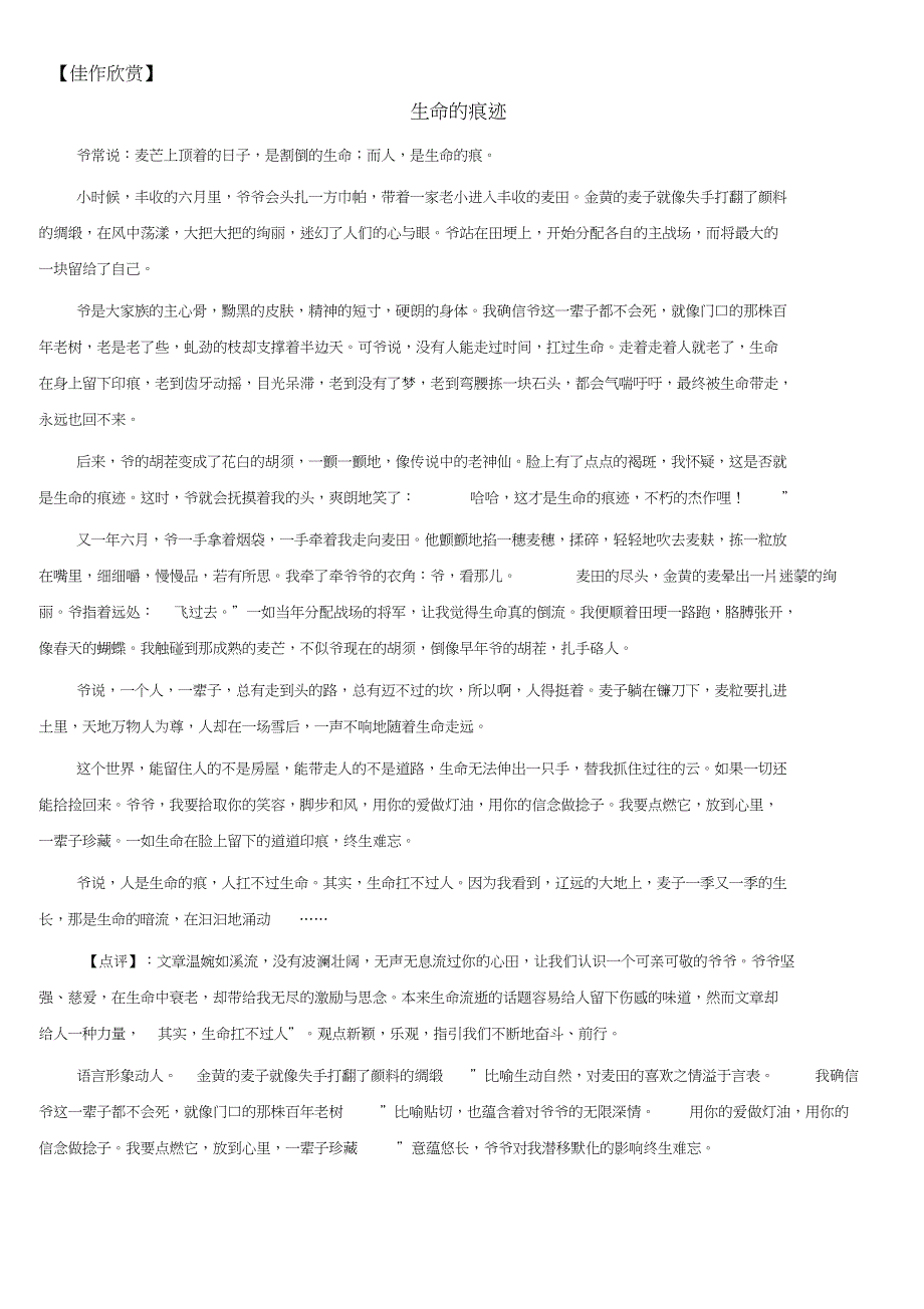 以痕迹为题的优秀作文集锦佳作欣赏_第1页