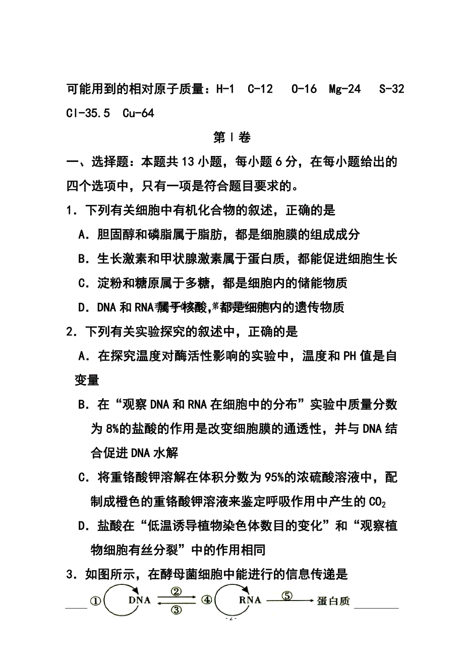 银川一中高三第二次模拟考试生物试题及答案_第2页