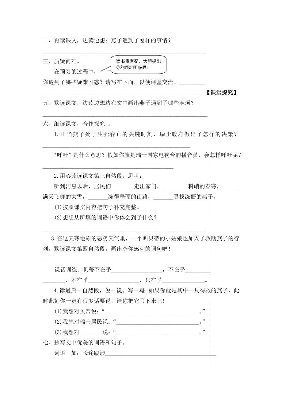 最新人教版小学语文三年级下册第二单元学案_第5页