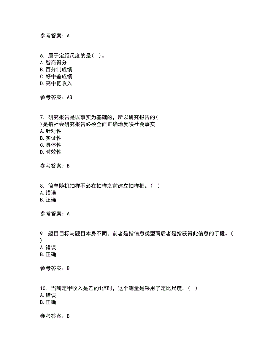 东北大学22春《社会调查研究方法》离线作业一及答案参考71_第2页