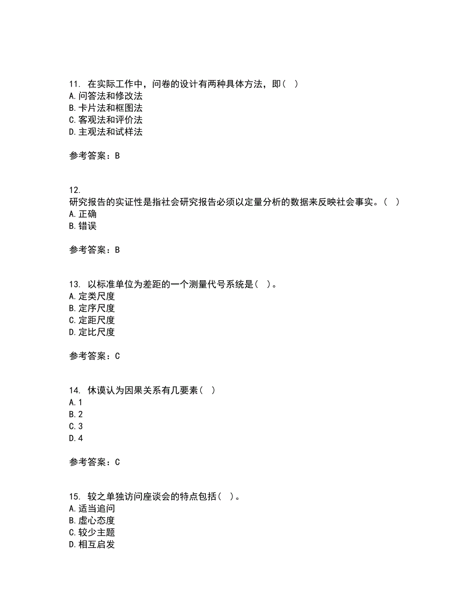 东北大学22春《社会调查研究方法》离线作业一及答案参考71_第3页