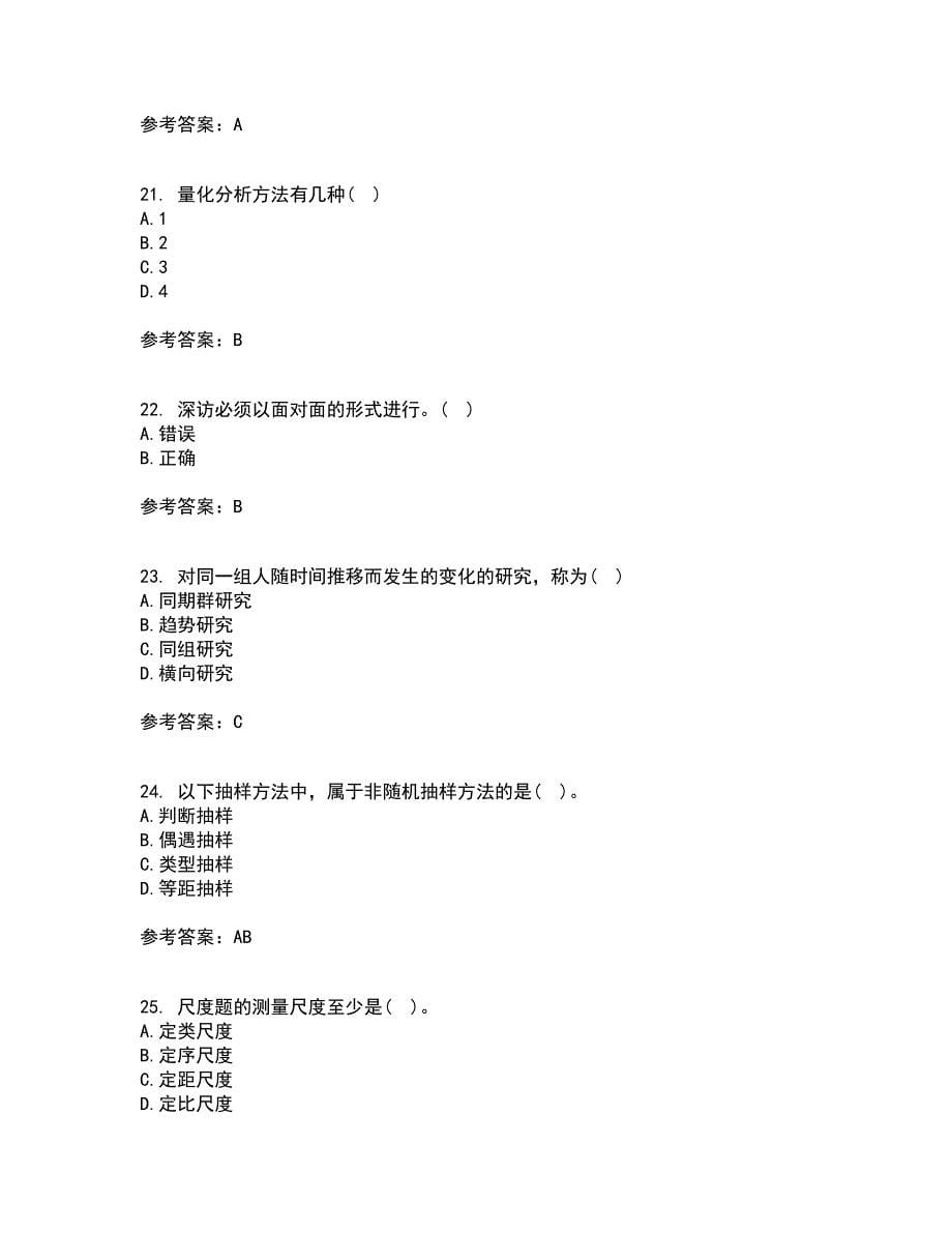 东北大学22春《社会调查研究方法》离线作业一及答案参考71_第5页