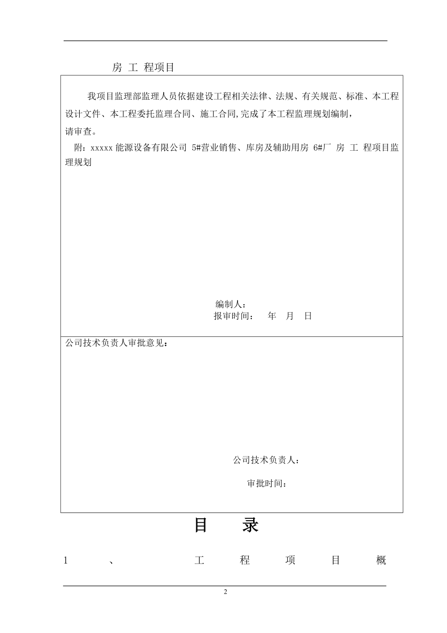 钢结构工程监理规划_第2页