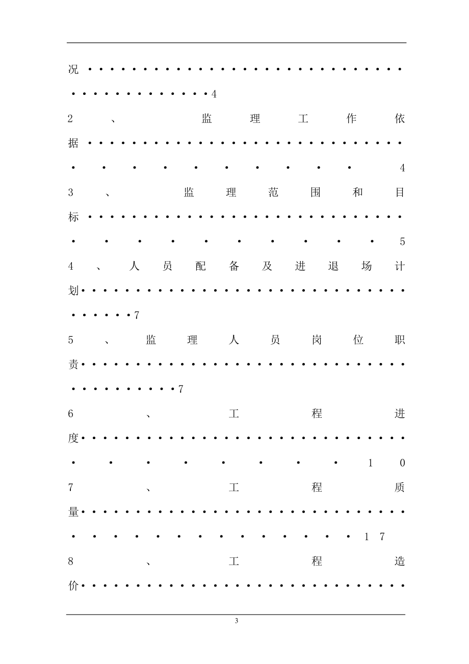 钢结构工程监理规划_第3页