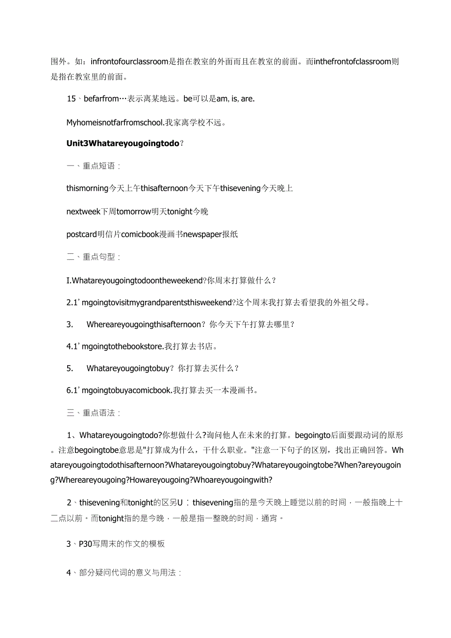 人教版六年级英语上册各单元知识点汇总_第4页