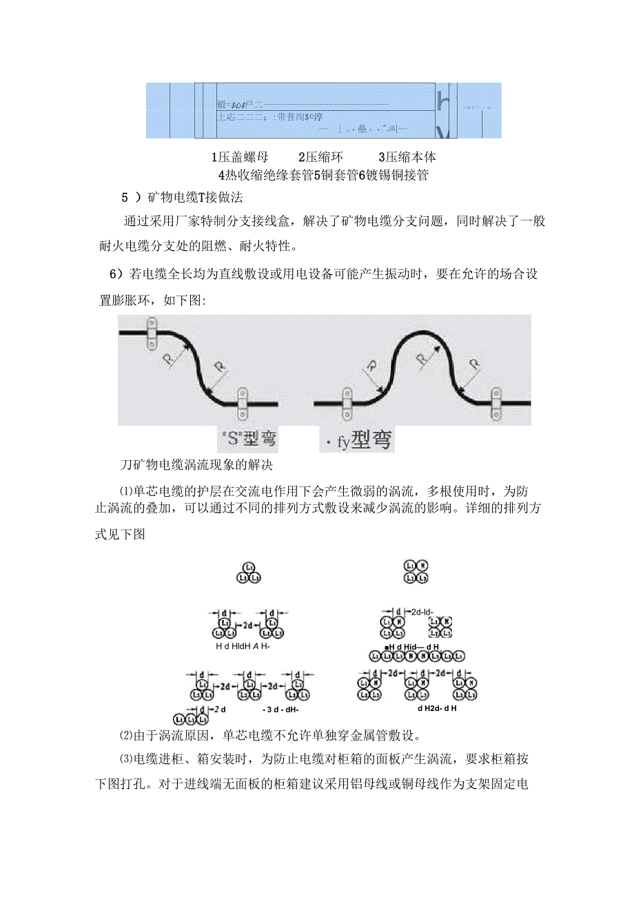 矿物绝缘电缆敷设施工方案_第4页