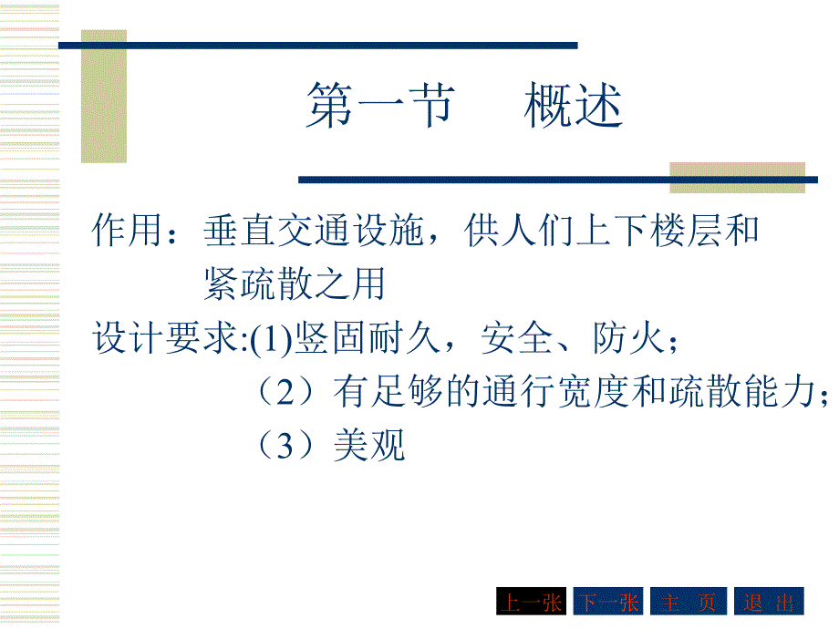 第七章楼梯构造_第2页