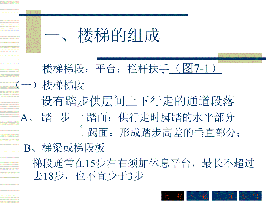 第七章楼梯构造_第3页