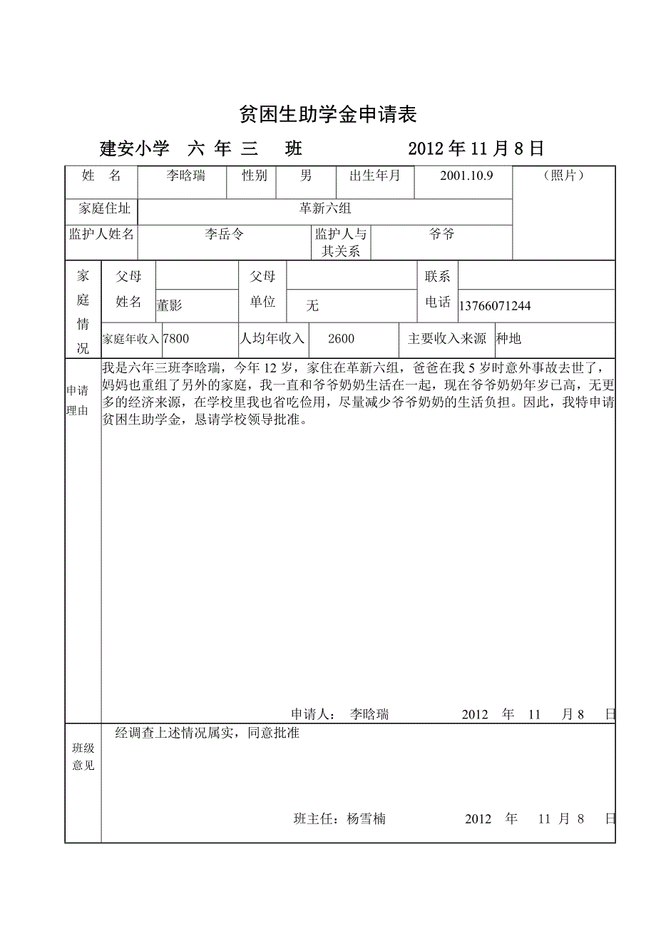 贫困生申请表(3)_第1页