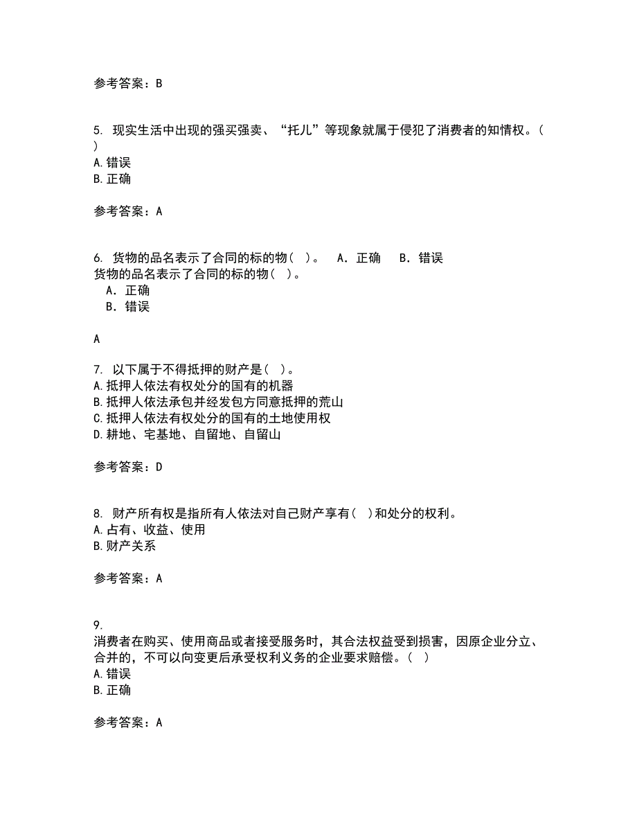 天津大学21春《经济法》在线作业二满分答案24_第2页