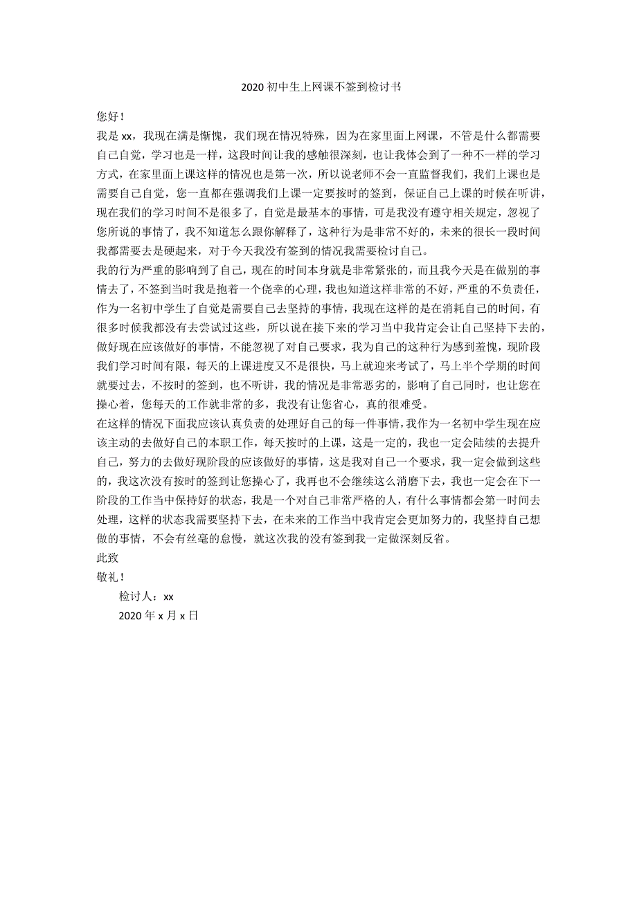 2020初中生上网课不签到检讨书_第1页