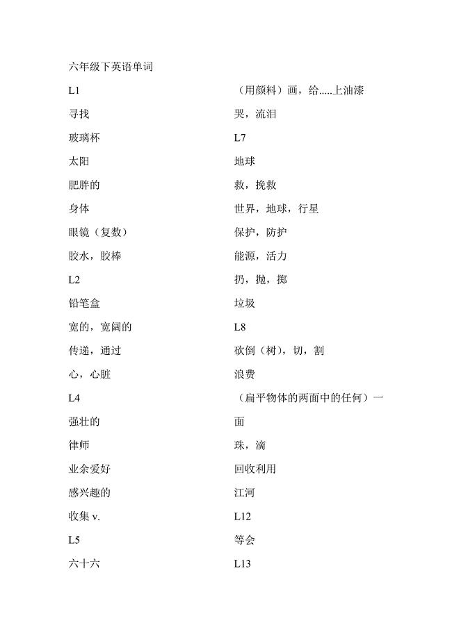 北京课改版英语教材---六年级下册 英语单词默写表