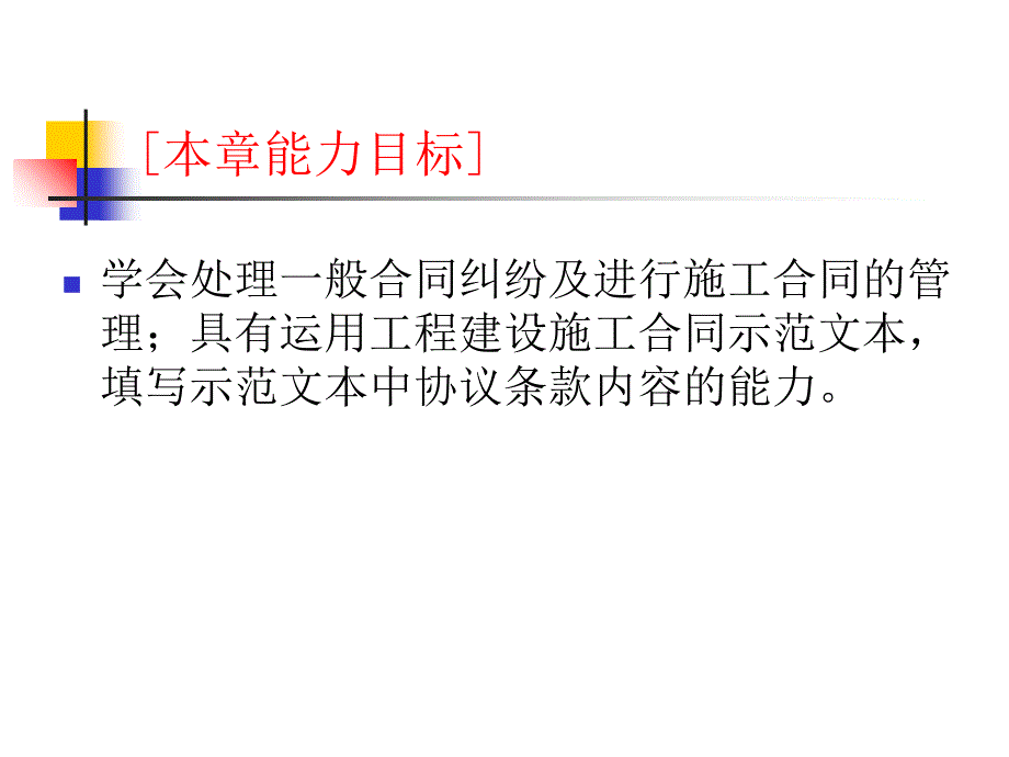 工程建设合同管理概述_第2页