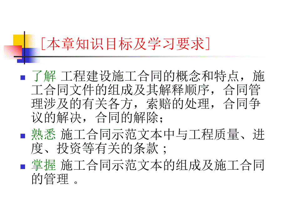 工程建设合同管理概述_第3页