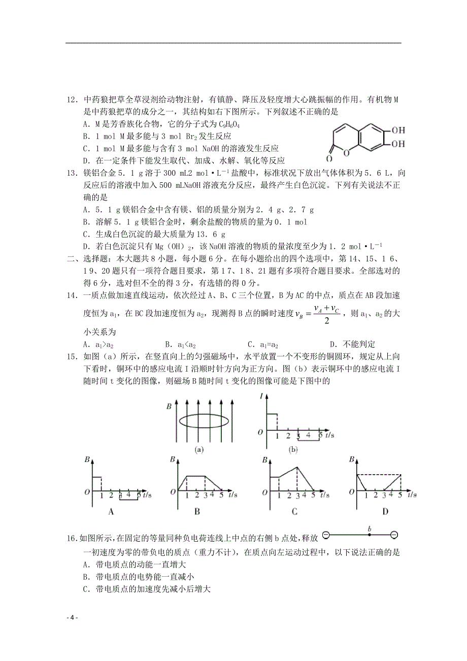 湖南省十二校高三理综第二次联考试题_第4页