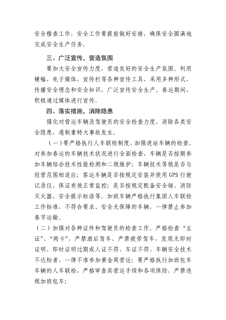 精品资料（2021-2022年收藏）客运站春运安全保卫工作方案_第2页