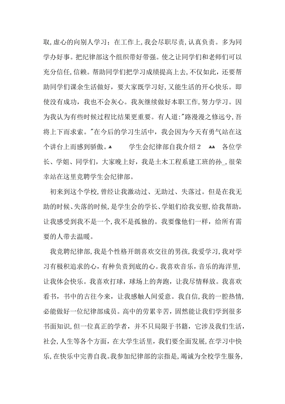 学生会纪律部自我介绍_第2页