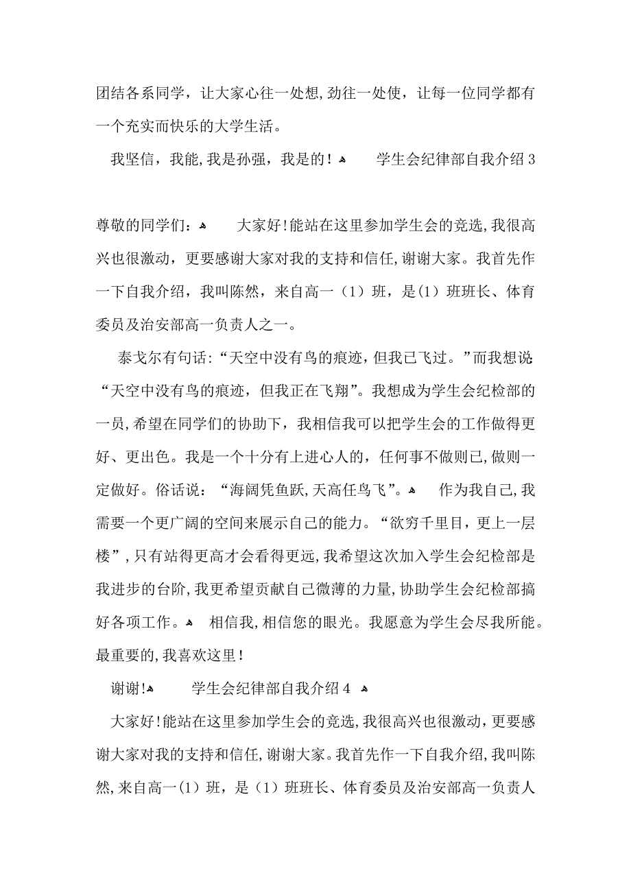 学生会纪律部自我介绍_第3页