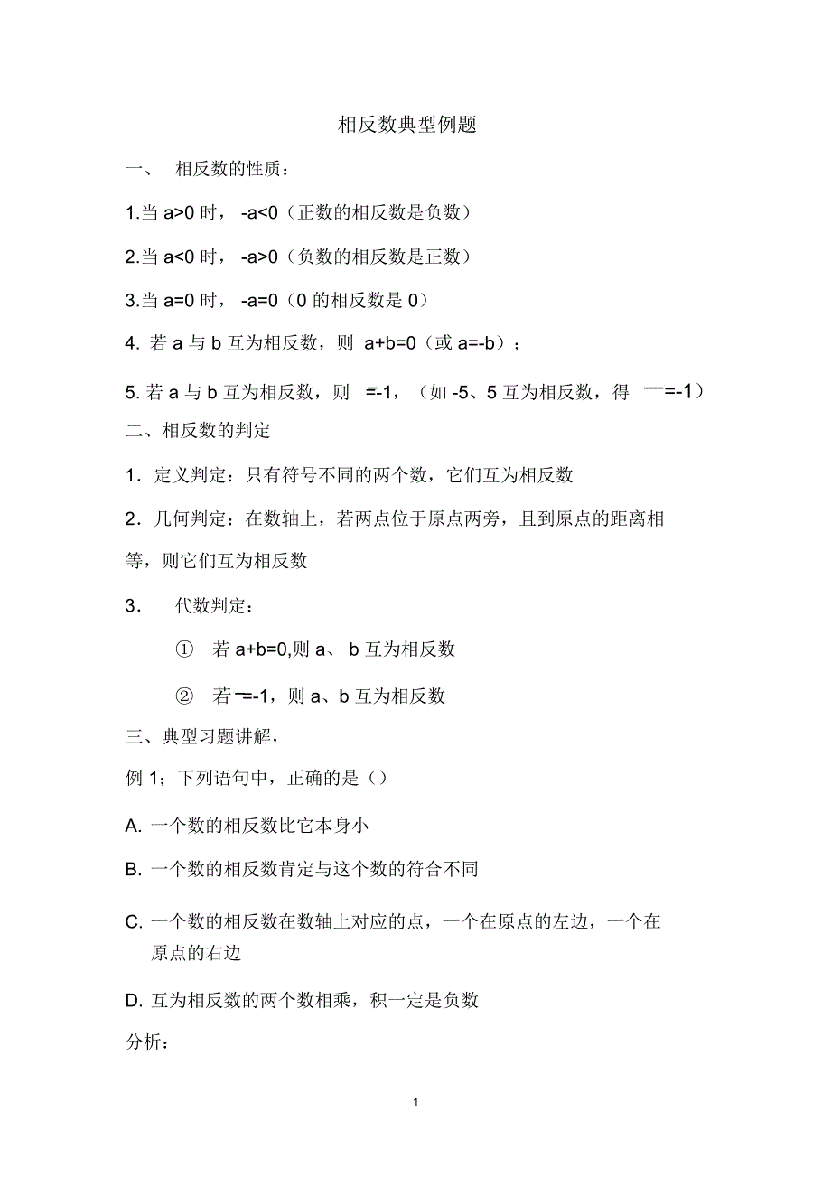 相反数典型题精编版_第1页
