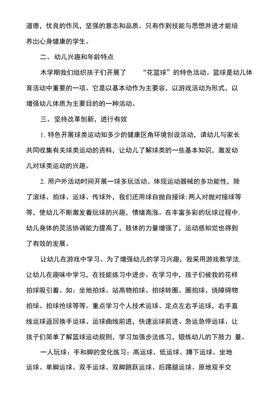 小班特色篮球活动总结_第3页