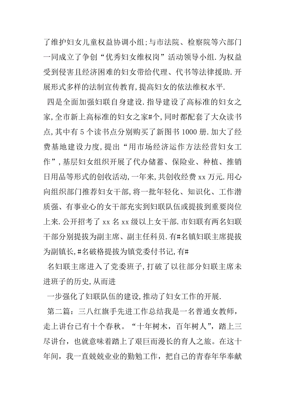 2023年三八红旗手先进工作总结开展巾帼建功活动情况调研报告_第4页