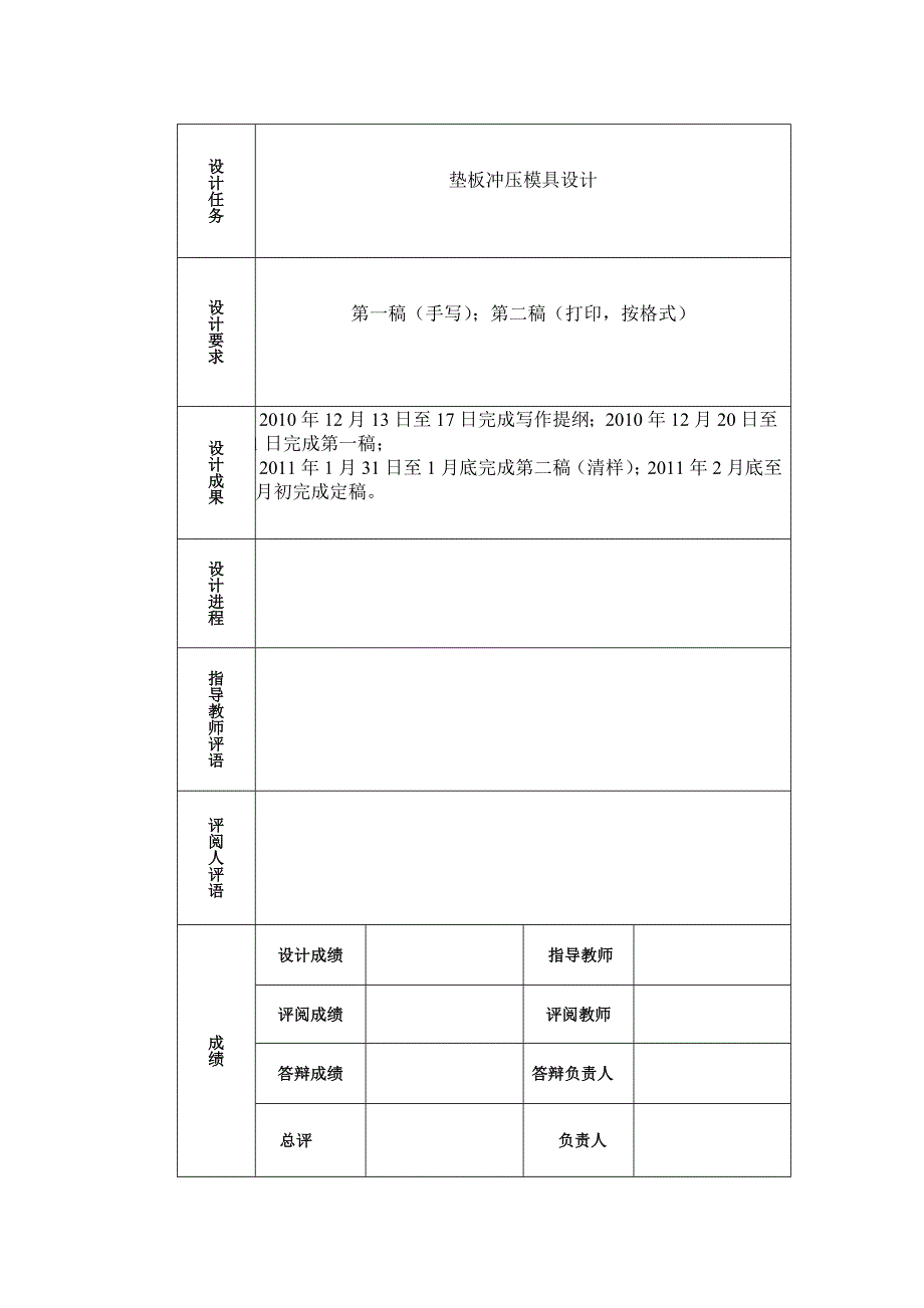 垫板冲压模具设计设计_第2页