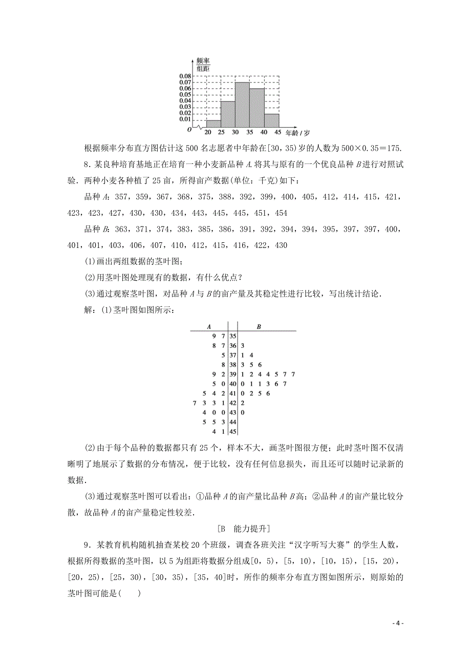 2019-2020学年高中数学 第二章 统计 2.2.1 用样本的频率分布估计总体分布练习（含解析）新人教A版必修3_第4页