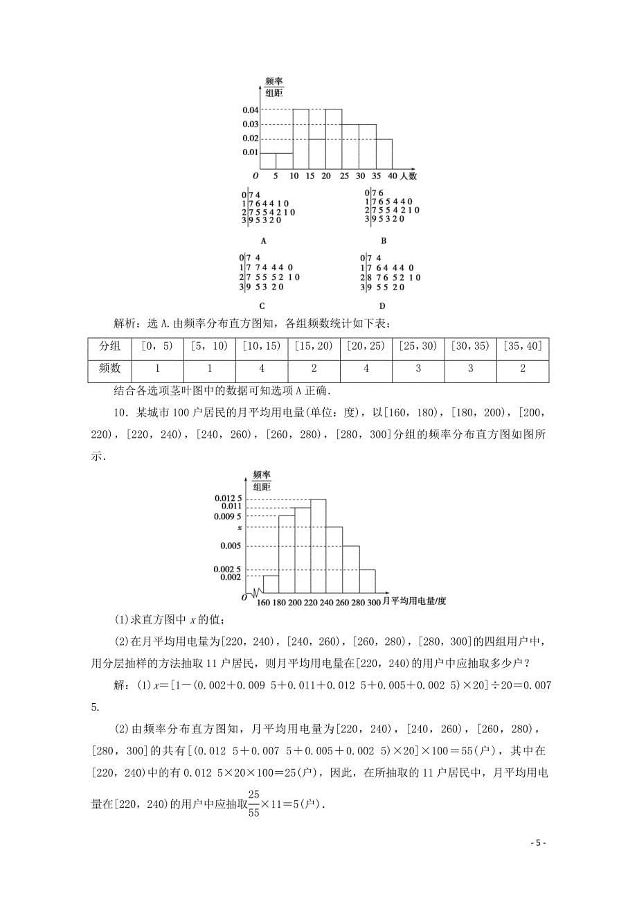 2019-2020学年高中数学 第二章 统计 2.2.1 用样本的频率分布估计总体分布练习（含解析）新人教A版必修3_第5页