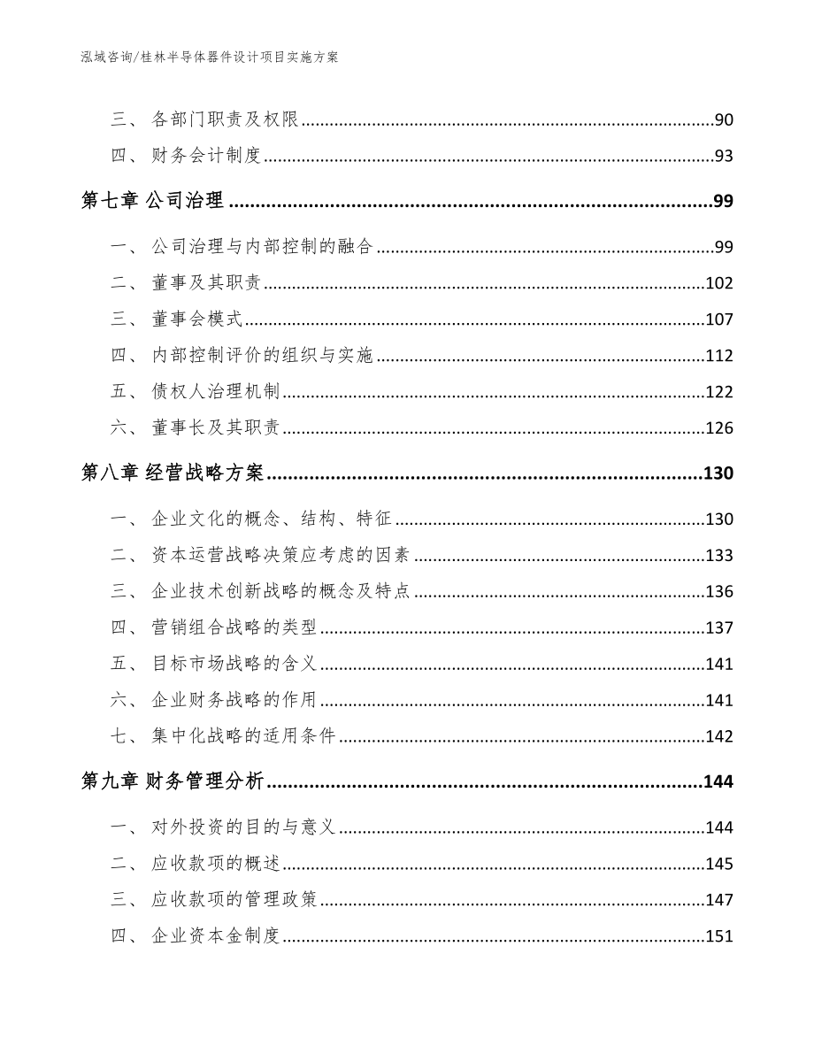 桂林半导体器件设计项目实施方案_第3页