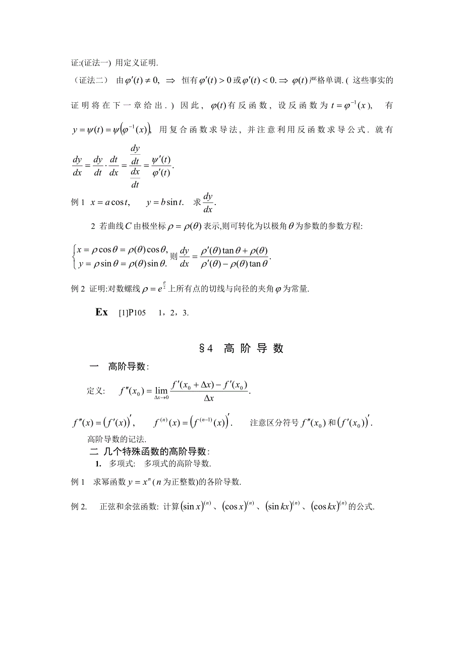 数学分析第五章导数与微分_第4页