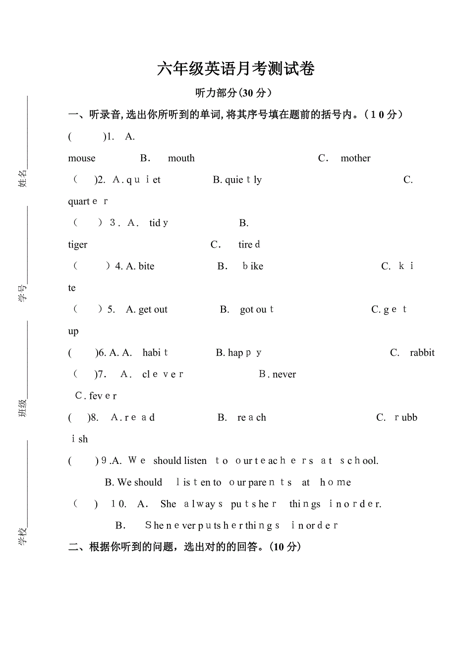 牛津小学英语六年级下册一二单元测试_第1页