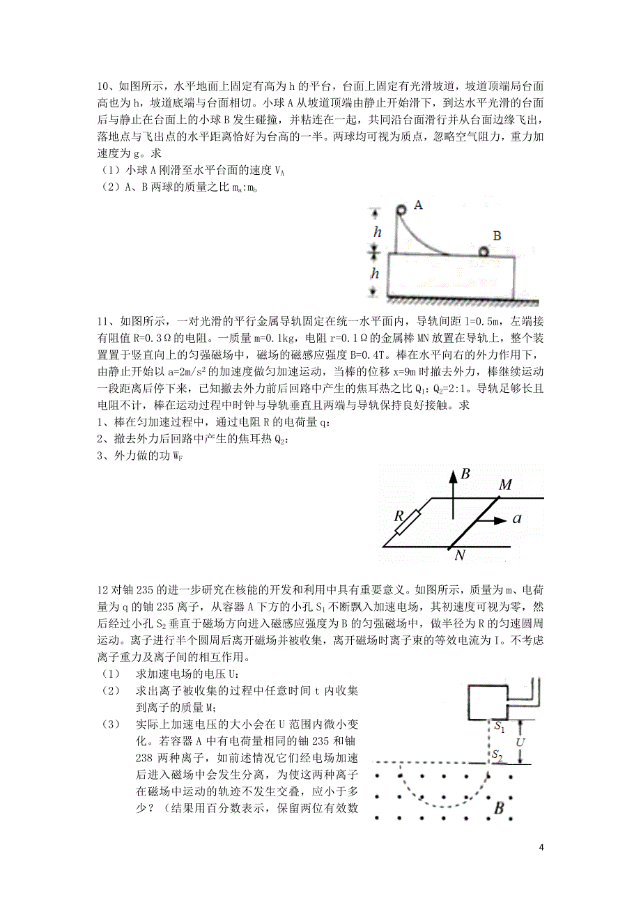 2012年天津高考物理试题及答案_第4页