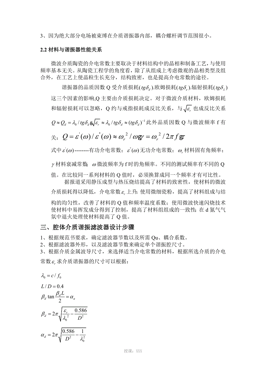 介质滤波器技术总结_第4页