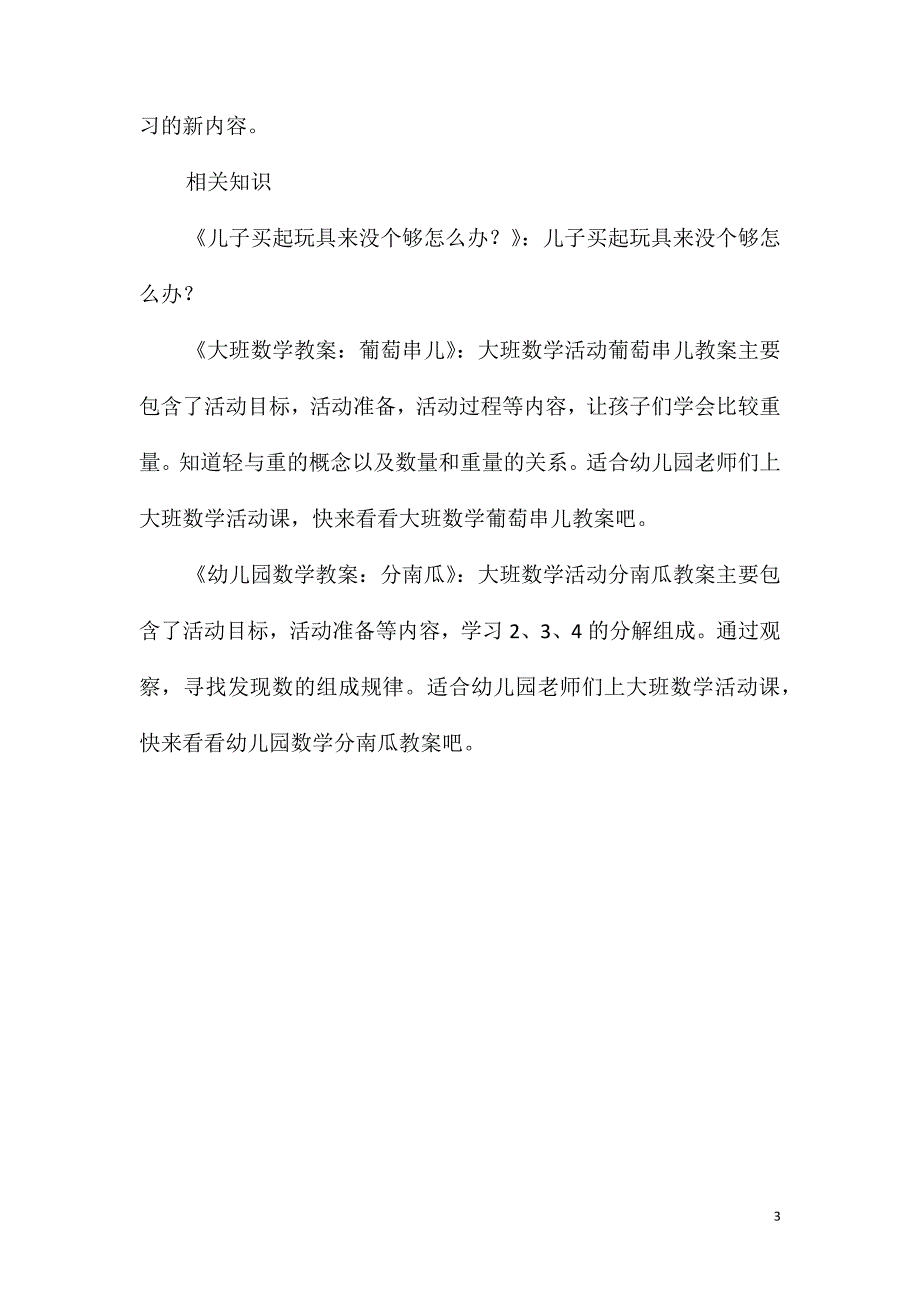 大班数学活动宝石博物馆教案反思_第3页