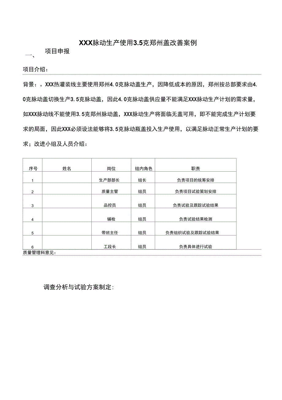 2019年脉动热灌装线使用35克郑州盖改善项目方案_第2页