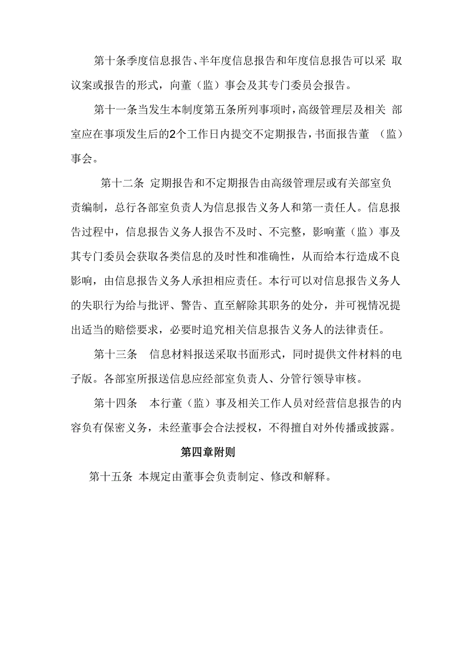 高级管理层信息报告制度_第4页