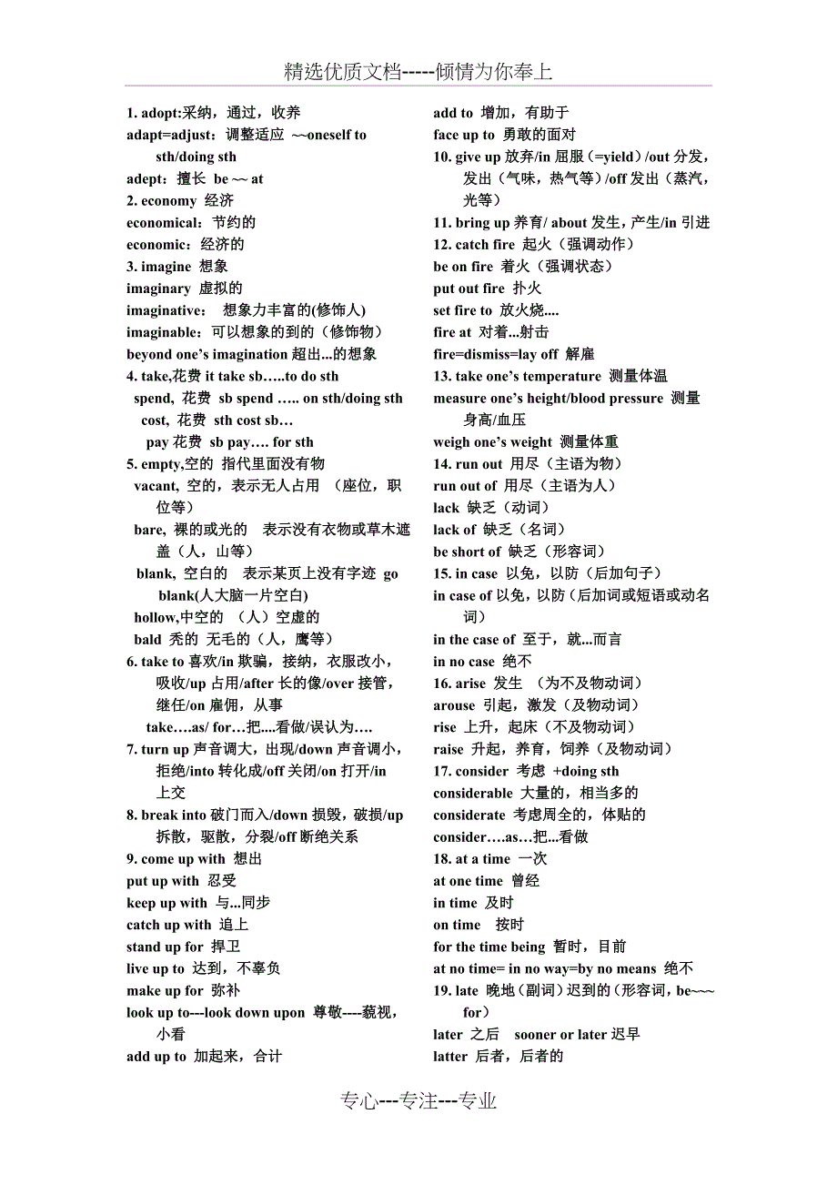 河北省专接本公共英语知识点_第1页