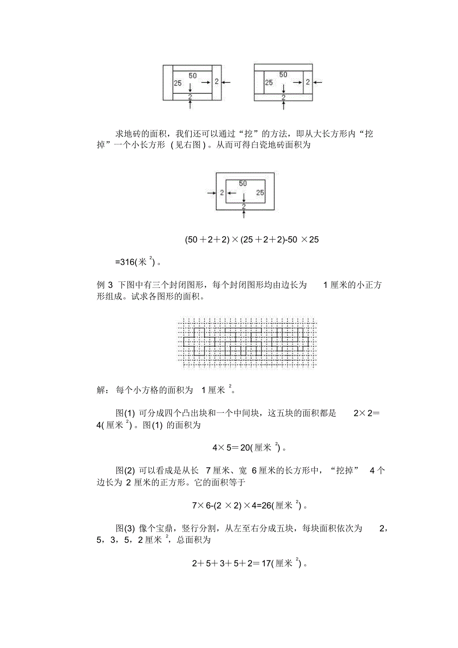 小学数学奥数基础教程(三年级)--27_第3页