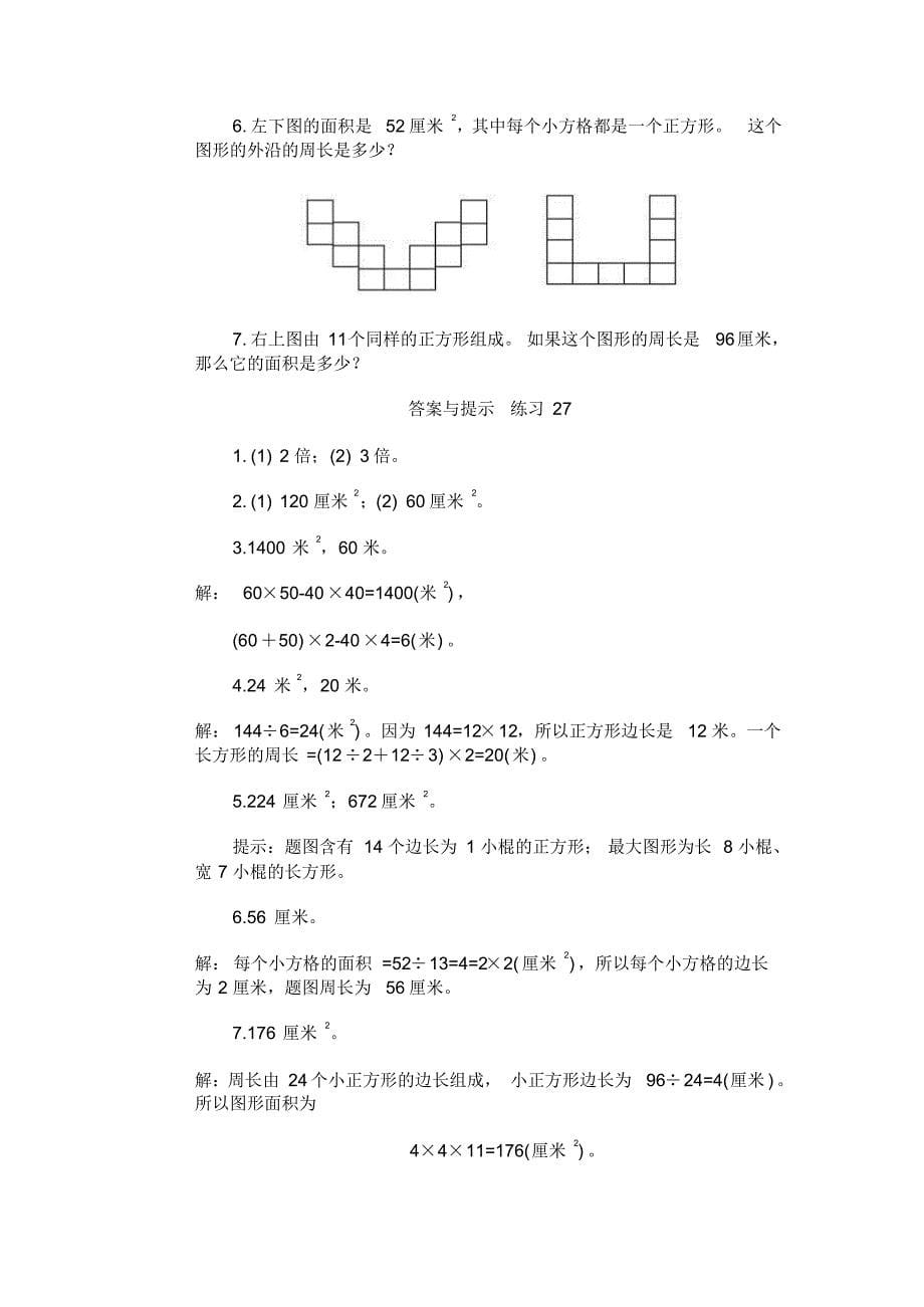 小学数学奥数基础教程(三年级)--27_第5页