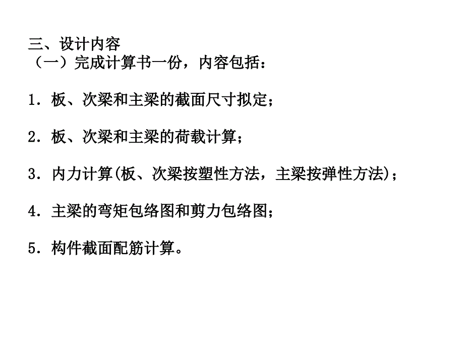 最新单向板楼盖课设指导PPT课件_第2页