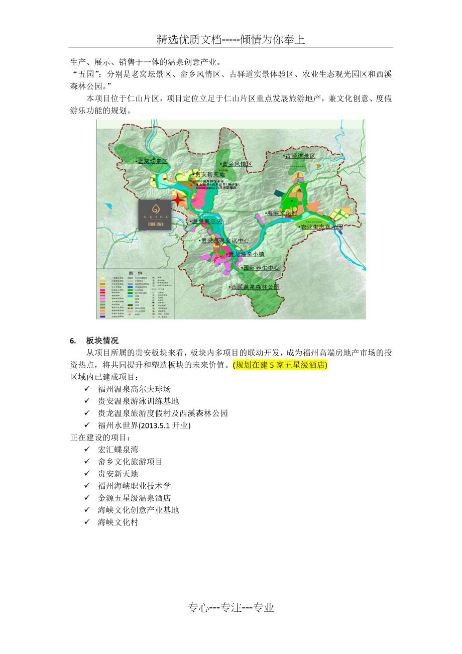 福州贵安市场调查报告_第2页