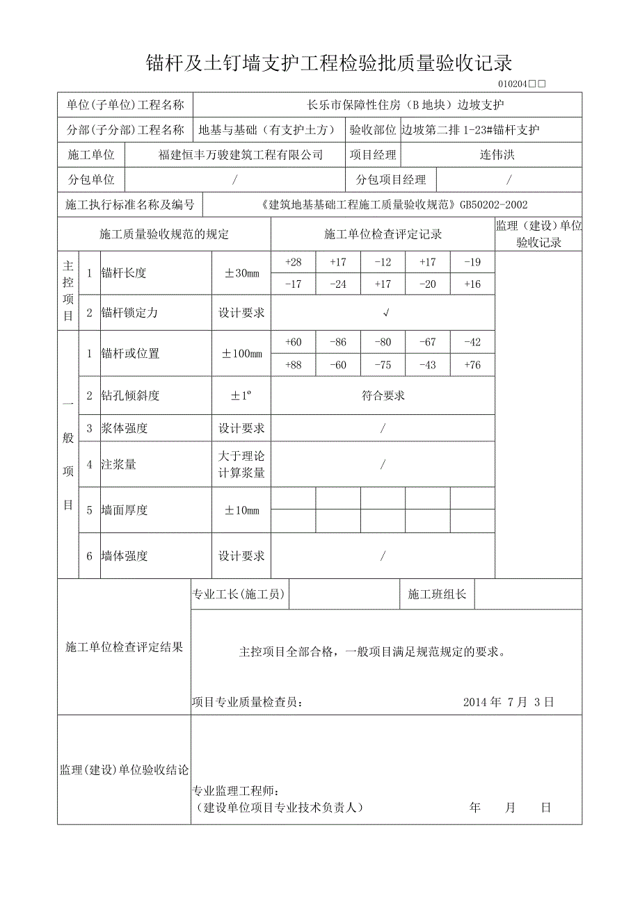 锚杆土钉墙及隐蔽验收记录_第2页