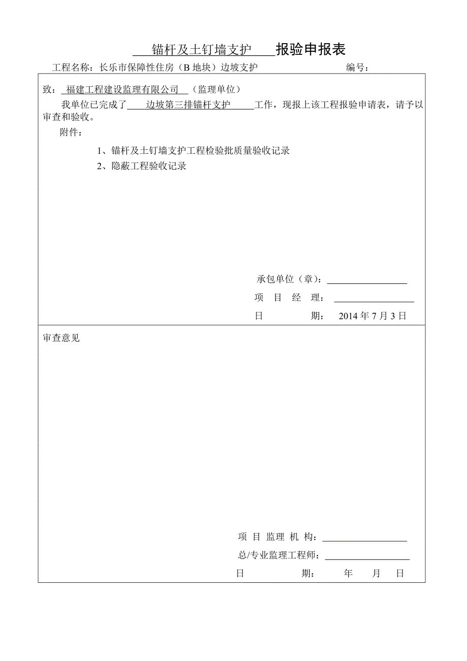 锚杆土钉墙及隐蔽验收记录_第4页