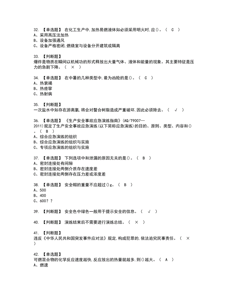 2022年氯碱电解工艺资格证书考试及考试题库含答案套卷7_第4页