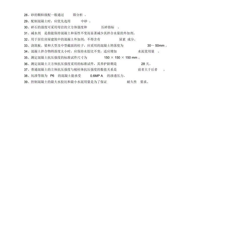 材料员专业基础知识_第2页