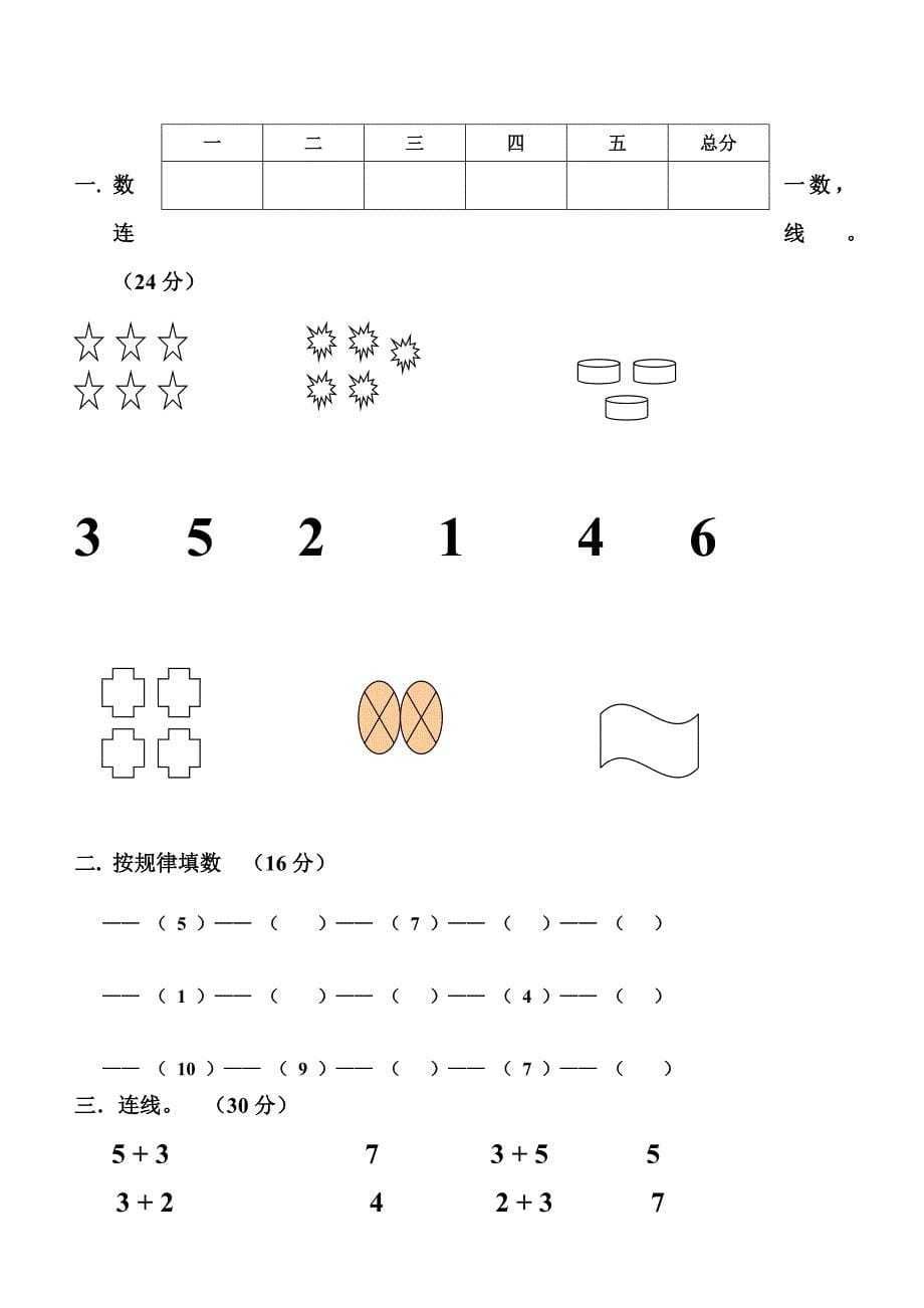 幼儿园大中班试卷大全9套_第5页