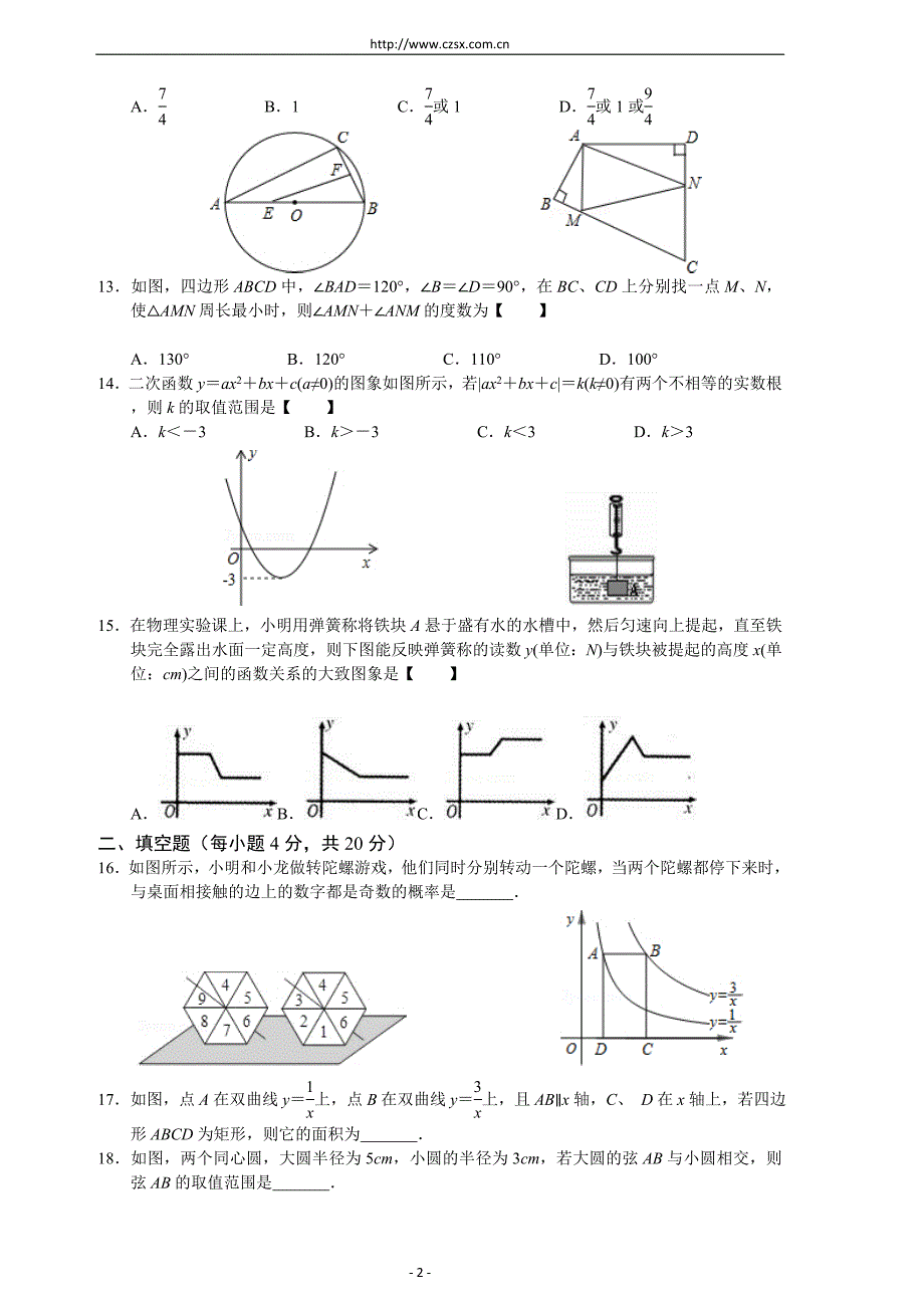 2012年甘肃省兰州市中考数学试题及答案_第2页